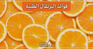 فوائد البرتقال الطبية