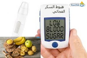عادات غذائية خاطئة في المصابين بمرض السكري-هبوط السكر الفجائي الناتج عن عدم تناول وجبة 