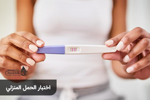 أعراض الحمل الأصلية-نتيجة اختبار الحمل المنزلي الموجبة